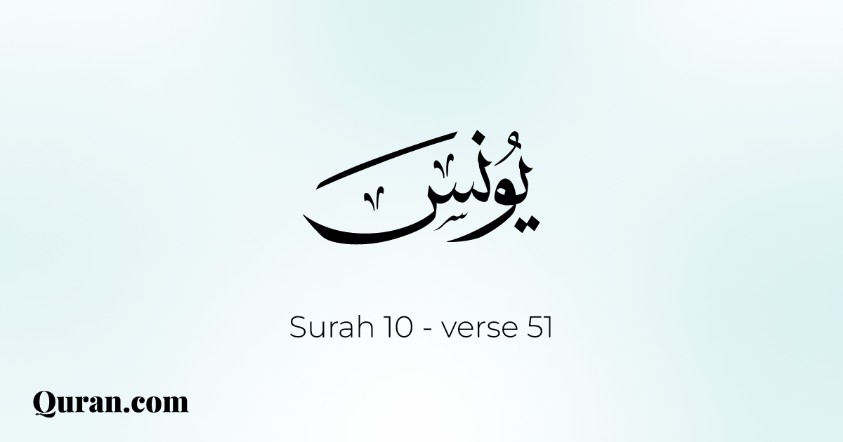Surah Yunus - 51 - Quran.com