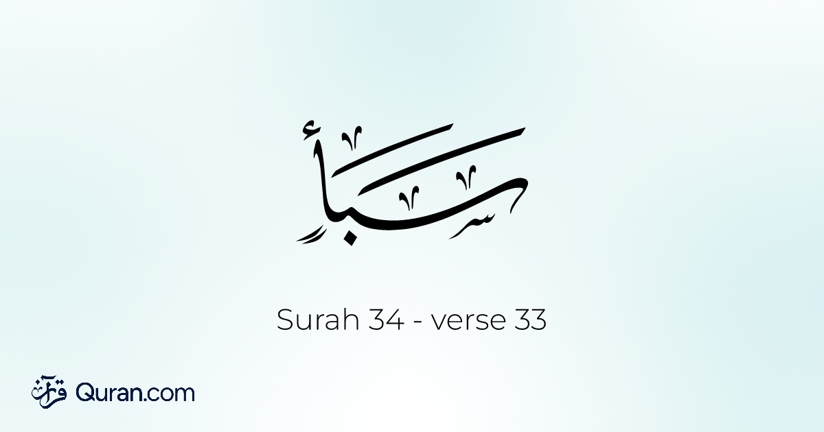 Surah Saba Ayah 33 - Read, Listen, Translation, Tafsir - Quran.com