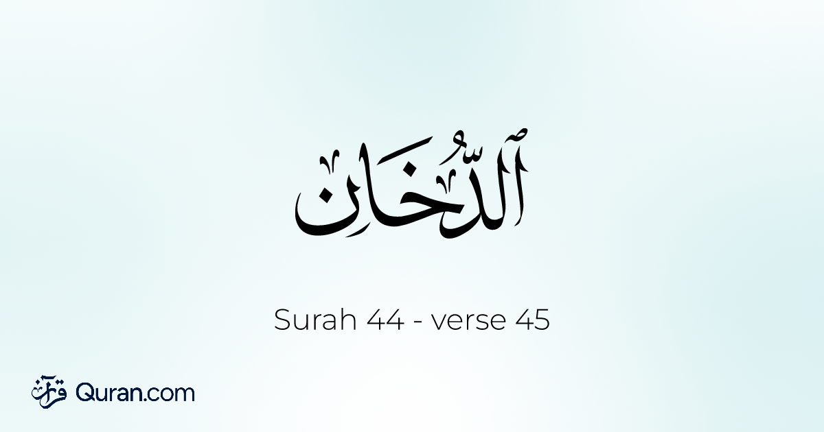 Qiraat Ad-Duján - 45 - Quran.com