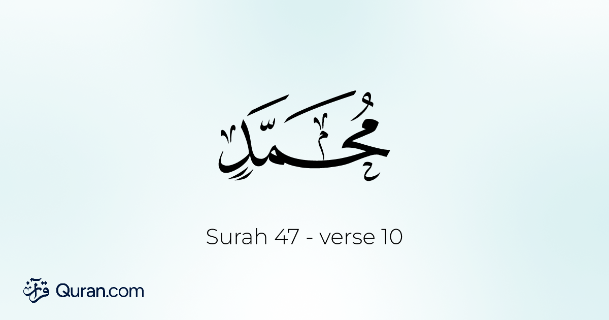 Tafsir Surah Muhammad - 10 - Quran.com