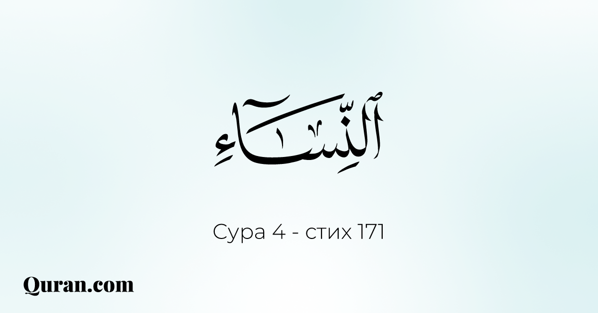 Коран сура 10 часов