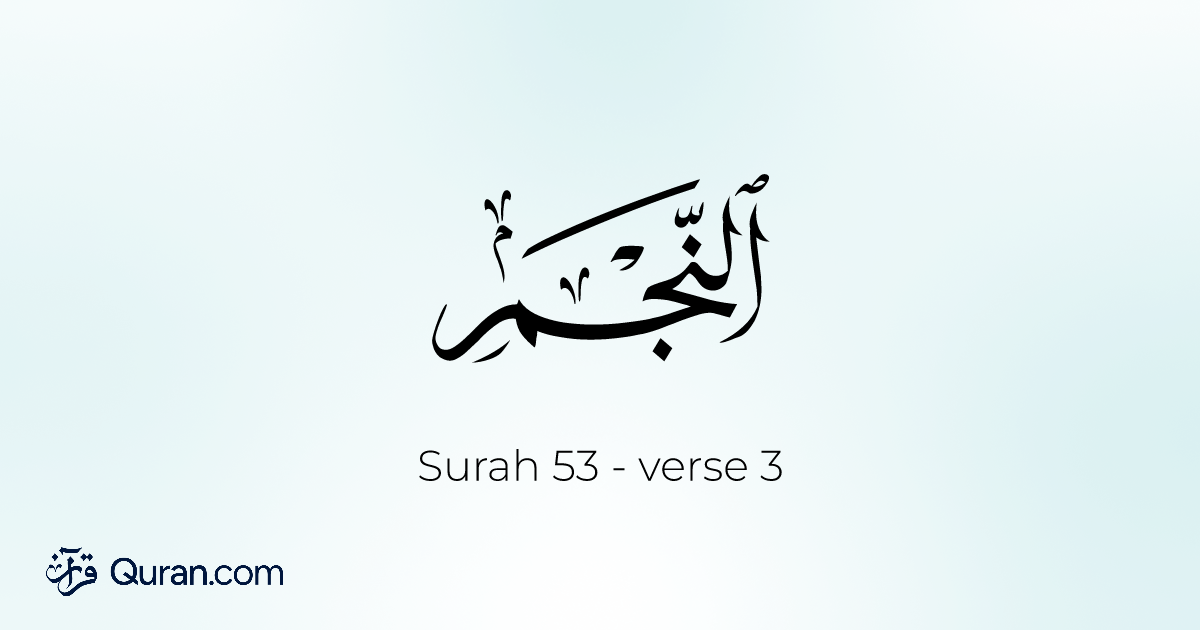 Surah An-Najm Ayah 3 - Read, Listen, Translation, Tafsir - Quran.com