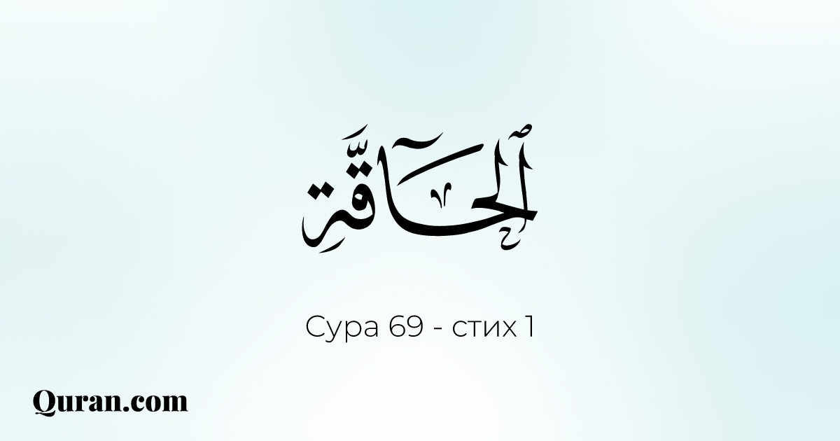 Surah al- Mumin 23 PNG. Суру Аль-Ваки’а на рабочий стол.