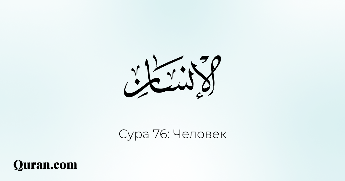 Сура аль 36