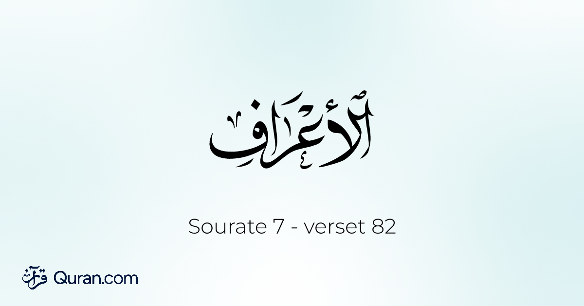 Tafsir Sourate Al-A'raf - 82 - Quran.com
