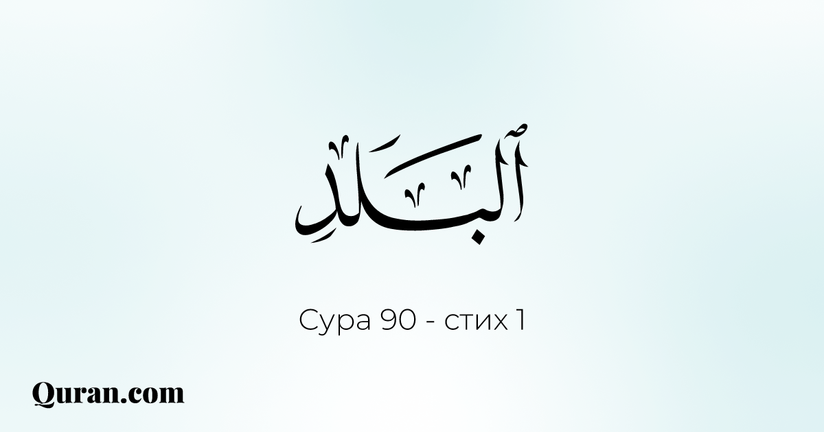 Сура аль хан