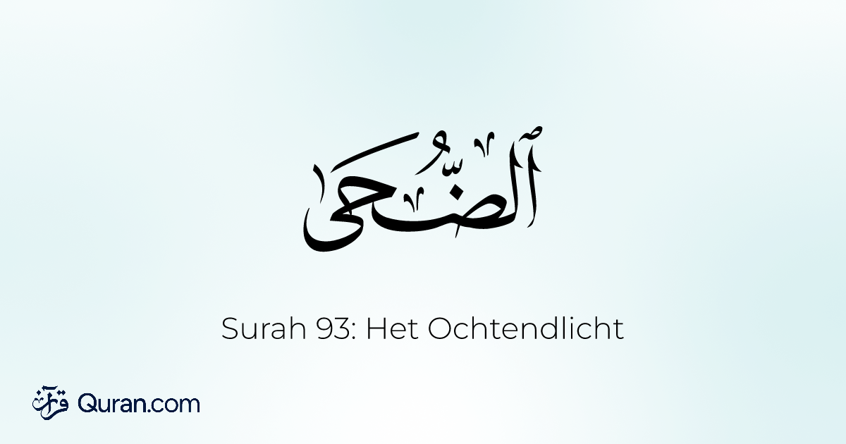 Surah Ad-Duhaa - 11-11 - Quran.com